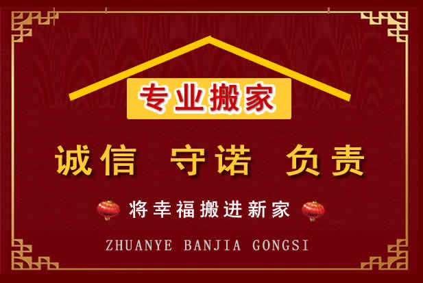 宝清搬家电话