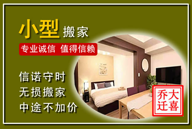 宝清小型搬家