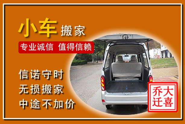 宝清个人搬家