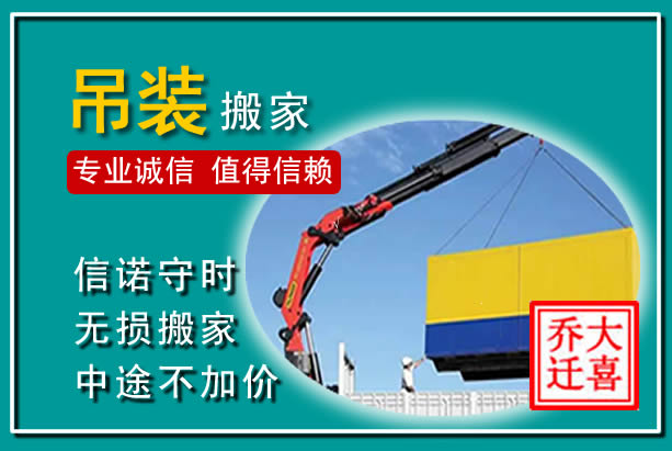 宝清吊装大件搬家