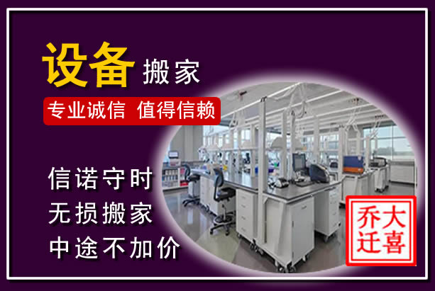 宝清仪器设备搬运