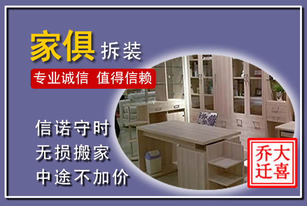 宝清家俱拆装搬运